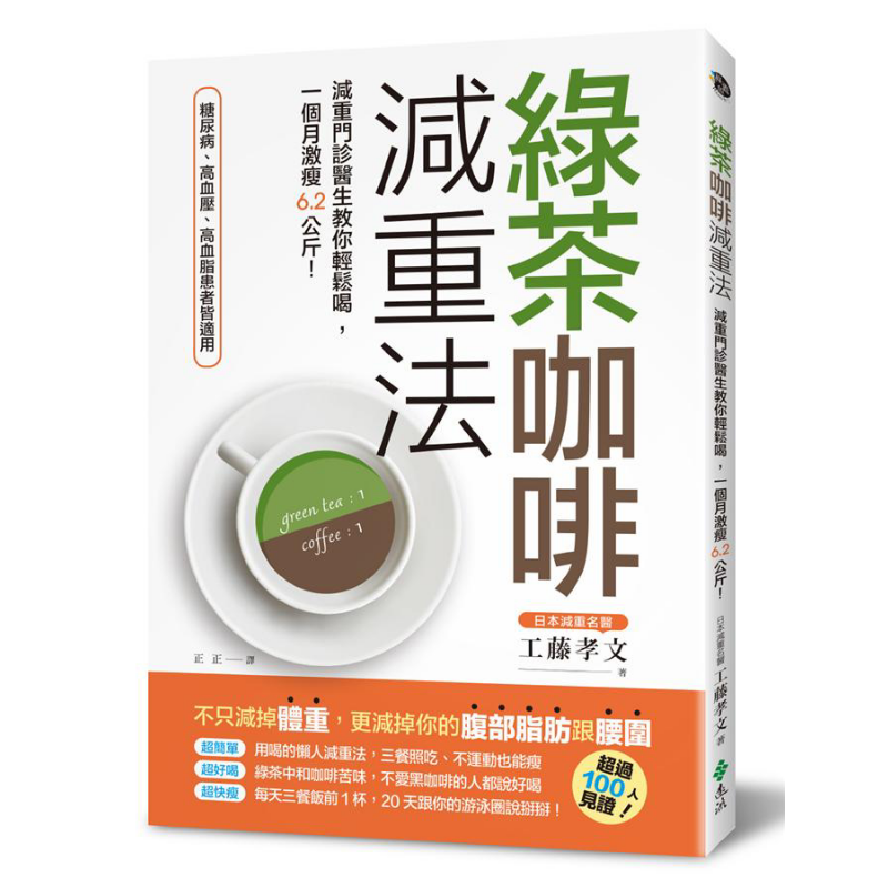 Coffee Tea Weight Loss - Metode Penurunan Berat Badan Teh Hijau