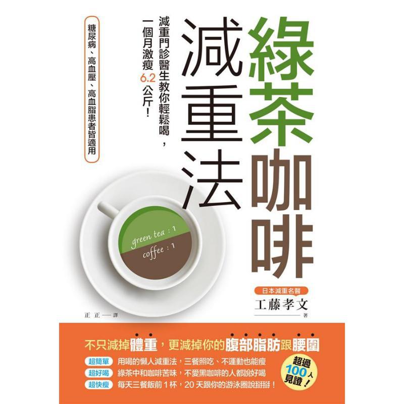 Metode Penurunan Berat Badan T - Coffee Tea Weight Loss ulasan dan harga